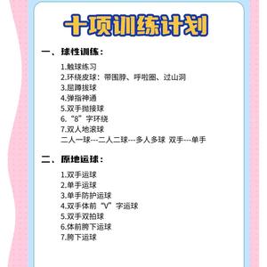 专业篮球运动员的封闭训练方法:揭秘高效提升的秘密